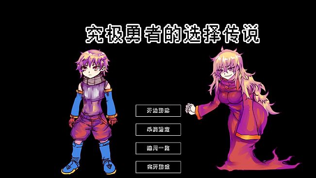 Ultimate Select Hero / 究极勇者的选择传说