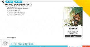 talesshop puzzle 테일즈샵퍼즐 - 죽어버린 별의 넋두리 더미