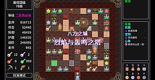 Tower Realm ：The Saga of Tower Chapter 2