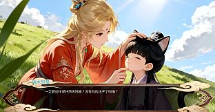 寻真仙侠传