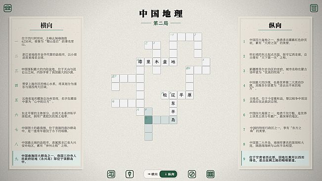 六艺中文填字