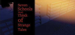 学校七不思议怪谈