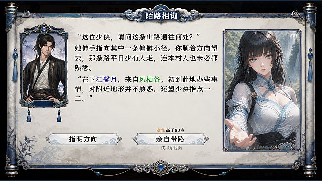 疾风群侠传