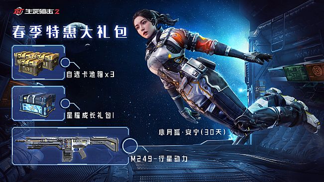 [CN/国服] 生死狙击2 - 特惠大礼包