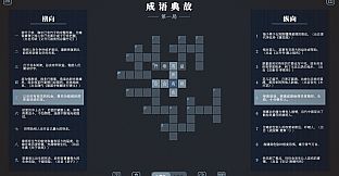 六艺中文填字