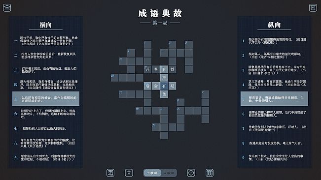 六艺中文填字