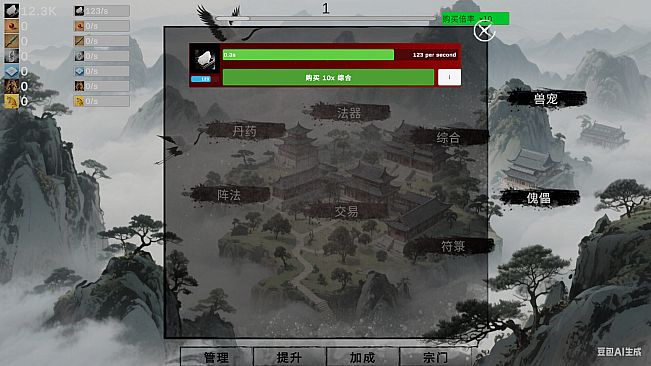 挂机修仙-宗门飞升