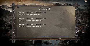 下一站江湖Ⅱ-纯玩法DLC（免费）《江湖霸图：开宗立派》