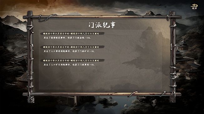 下一站江湖Ⅱ-纯玩法DLC（免费）《江湖霸图：开宗立派》