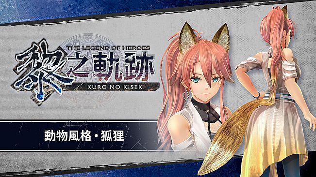 The Legend of Heroes: Kuro no Kiseki Season Pass