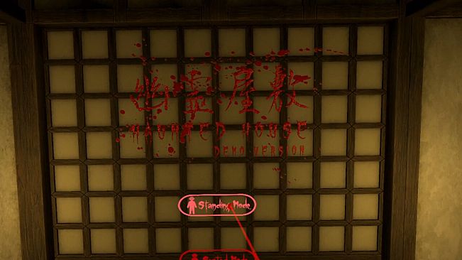 幽霊屋敷　HAUNTED HOUSE