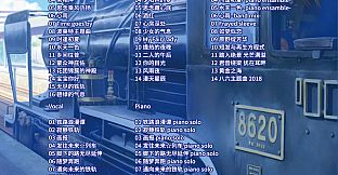 爱上火车-Pure Station- 原声音乐歌曲集（5CD）