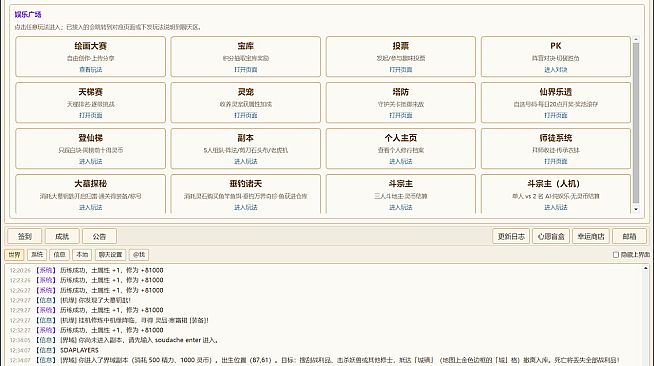 修仙界