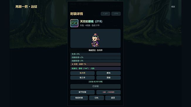 再刷一把：远征