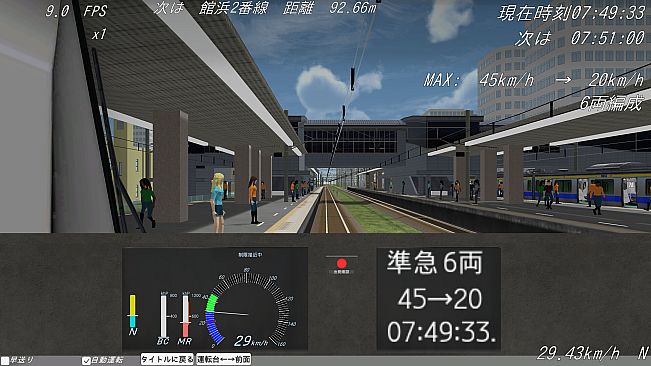 ShiodomeTrainSimulator
