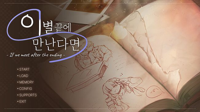 이별 끝에 만난다면