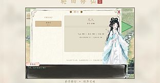 宗门轮回