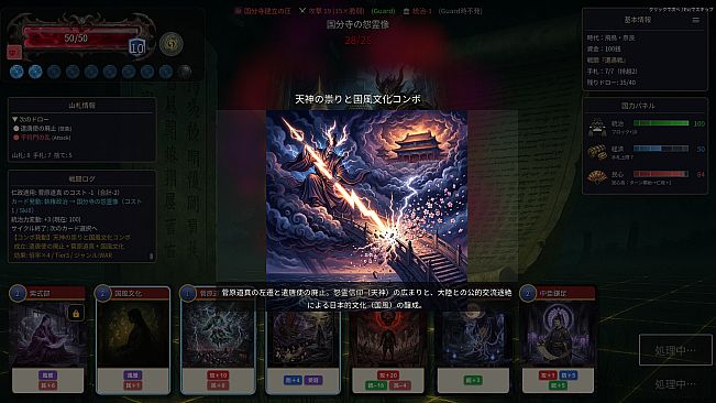 日本史因果クロニクル