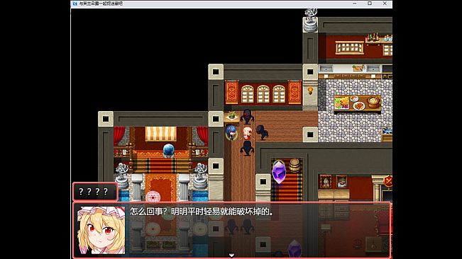 与芙兰朵露一起捉迷藏吧