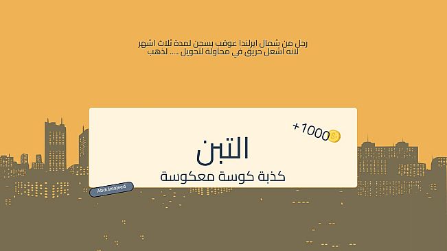 لعبة بروبقاندا - لعبة جماعية اونلاين