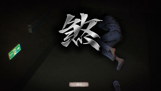 Fu Sha 3: Night Clinic