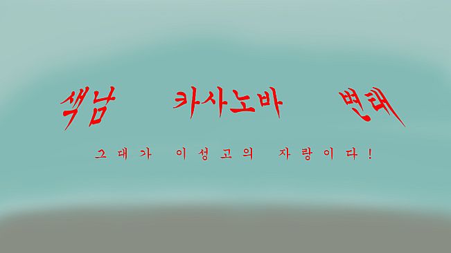 럭키 스태미나
