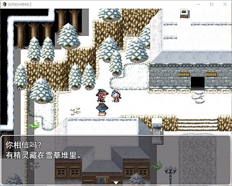 迅风的米斯特汀 Windy Mystletainn