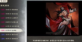 逐鹿汉末-新剧本拓展包1