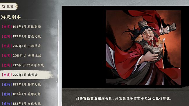 逐鹿汉末-新剧本拓展包1