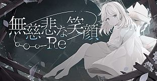 無慈悲な笑顔Re
