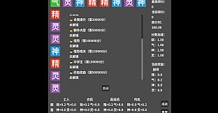 精气神灵