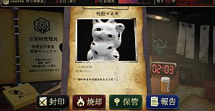 忌質物管理局　第七保管室