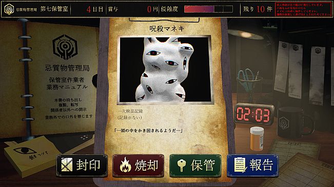 忌質物管理局　第七保管室