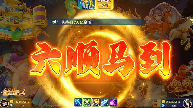 海神捕鱼