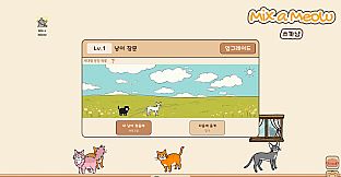 쓰까냥 (Mix a Meow)