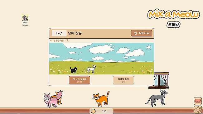 쓰까냥 (Mix a Meow)