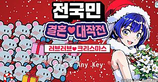 Marriage Impossible 2 ~Love Love♥Christmas~