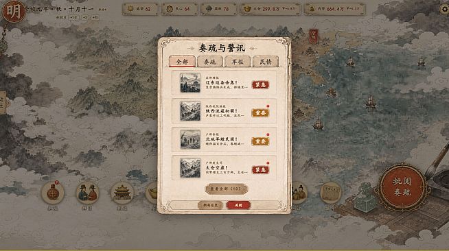 崇祯模拟器