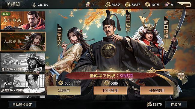 戦国ブシドー〜大野望の巻〜