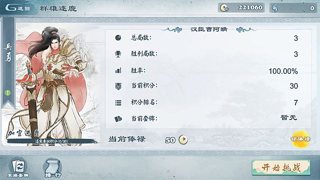 炎黄战纪之三国烽烟