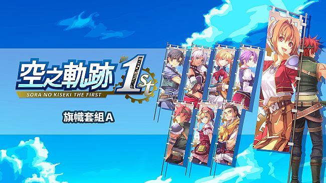 Sora no Kiseki the 1st - Banner Set A