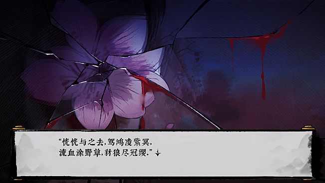 荒神录：山海迷津