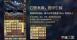 字魂三国：均衡天下