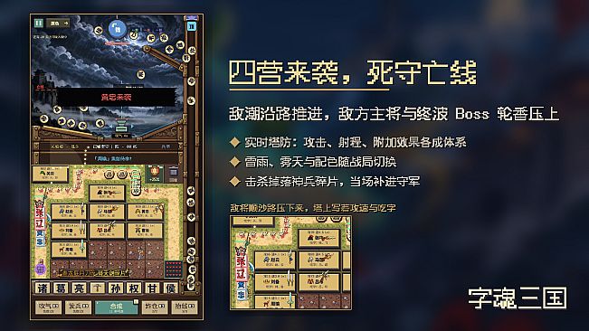 字魂三国：均衡天下