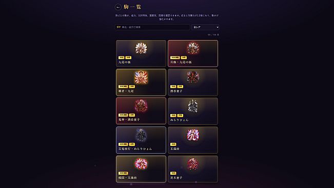 百鬼盤