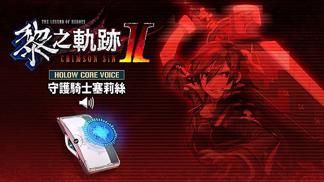 The Legend of Heroes: Kuro no Kiseki Ⅱ -CRIMSON SiN- HOLOW CORE VOICE: Knight Celis Ortesia