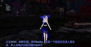 AI女友 AI girlfriend