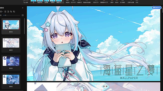 海蓝星之梦 壁纸设定集