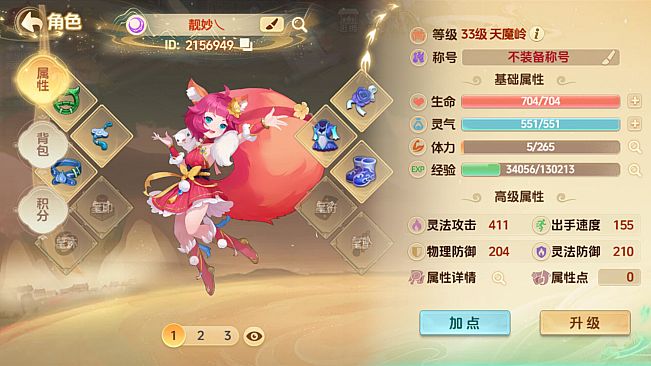 天仙月