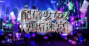 The Streamer's Alt Account Labyrinth